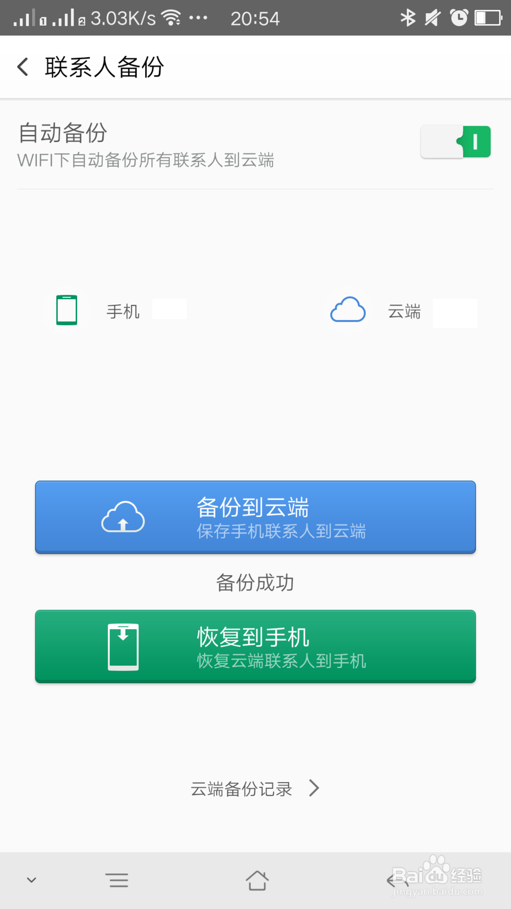 oppoR7s如何备份手机号码