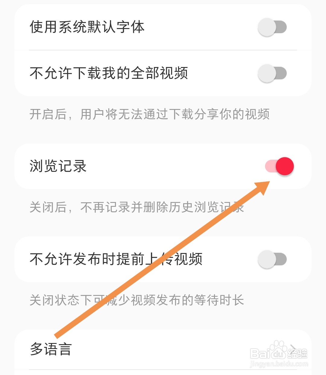 小红书在哪关闭浏览记录