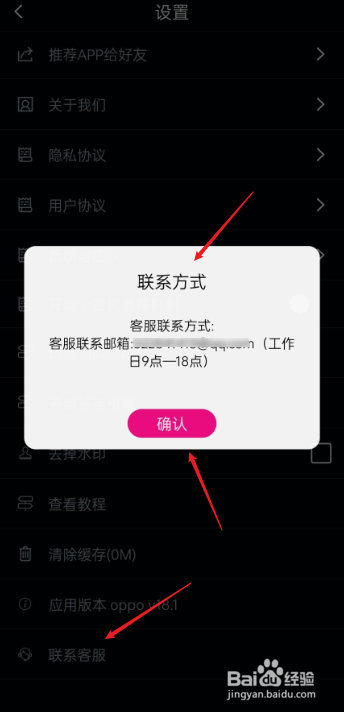 爱剪辑如何联系客服