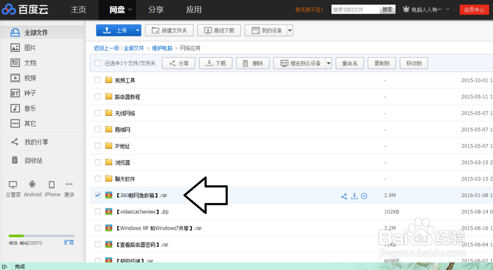 如何使用独立版的360断网急救箱