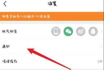 每日瑜伽怎么开启每日通知功能