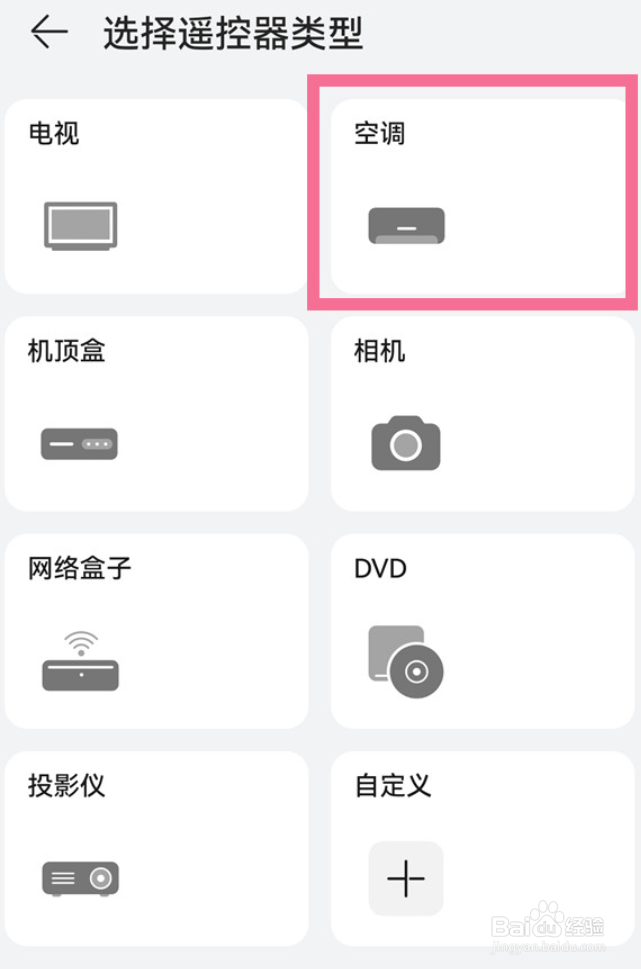 华为手机怎么开空调