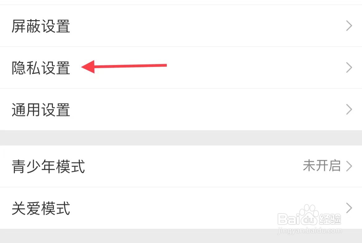 微博怎么设置隐私
