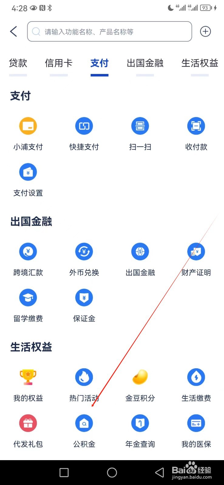 浦发银行如何查看公积金