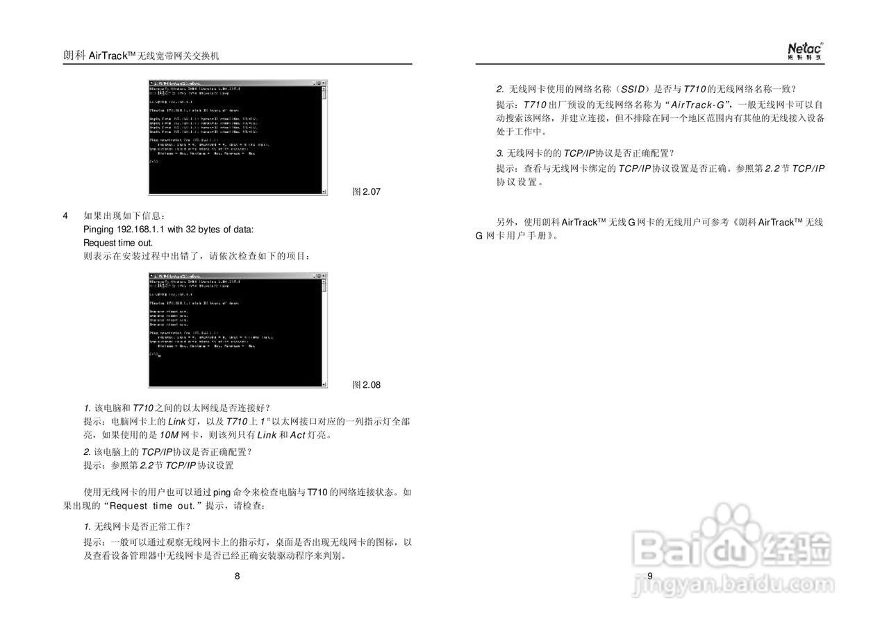 朗科交换机T710型说明书:[1]
