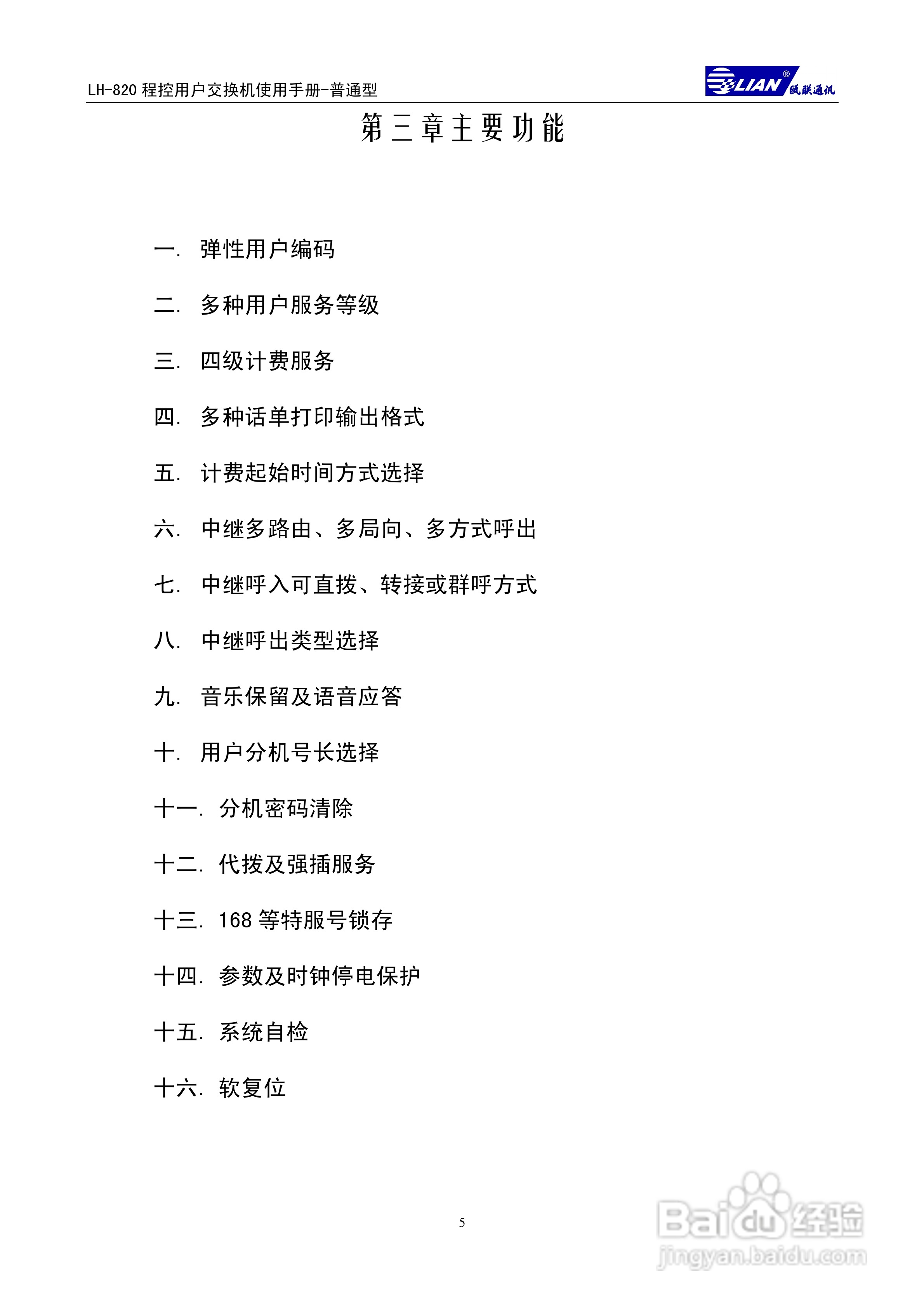 瓯联交换机ALH820型说明书:[1]