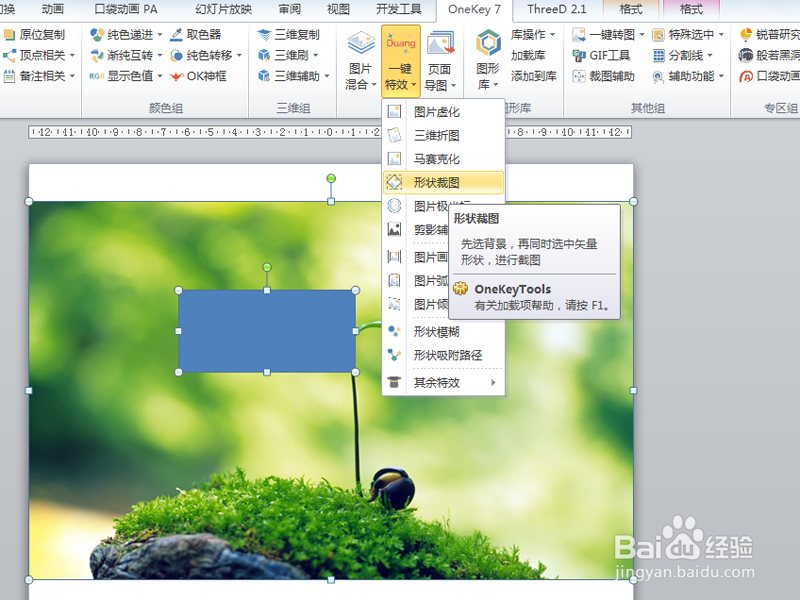 如何利用ppt为图片添加马赛克