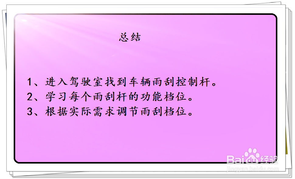 比亚迪速锐汽车雨刮档位怎么使用