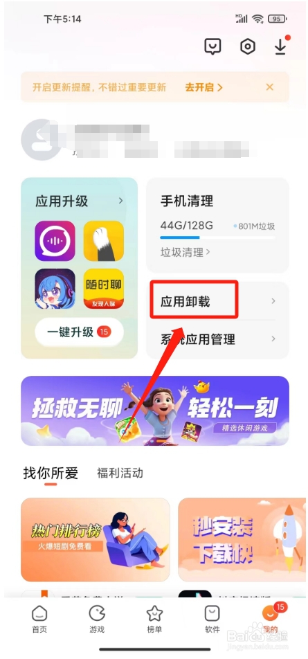 手机360壁纸在哪里卸载