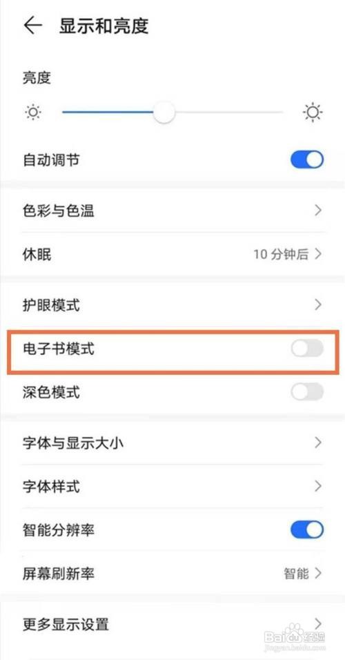 华为如何关闭电子书模式?