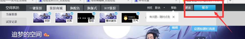 怎么装扮QQ空间