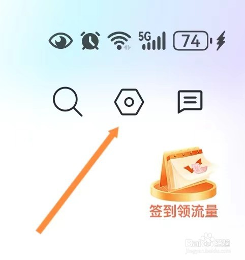 咪咕视频爱看版如何开启5G版模式