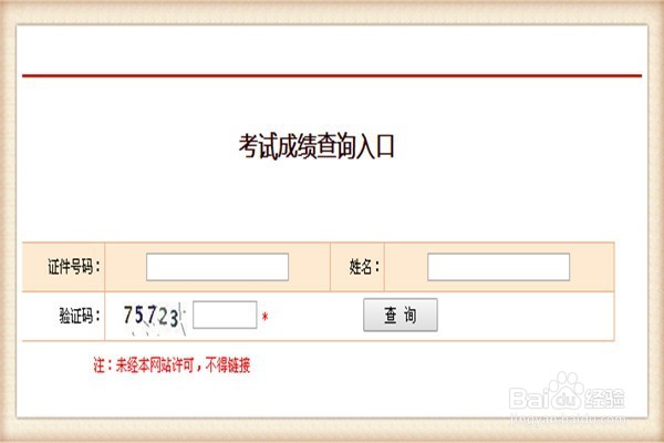 14年全国中药师执业资格分怎么查