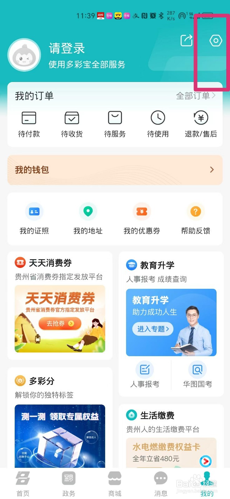 多彩宝软件如何设置昵称