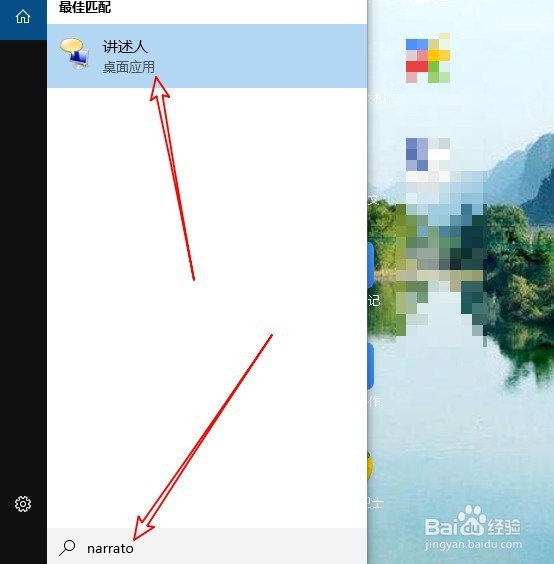 win10讲述人在哪里怎么开启 如何关闭讲述人