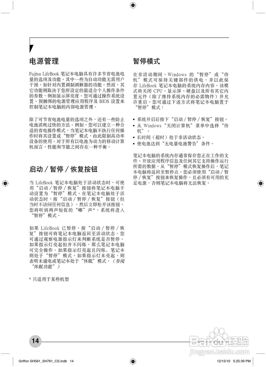 富士通Griffon SH561笔记本电脑使用说明书:[2]
