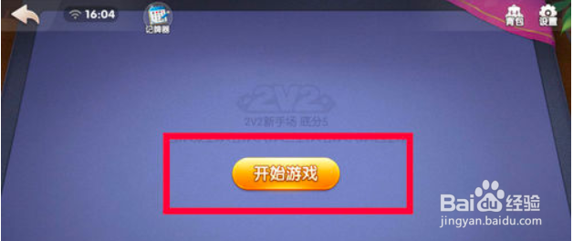 欢乐斗地主不能好友开房间玩吗