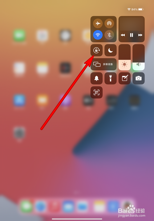 iPad pro怎么关闭屏幕旋转