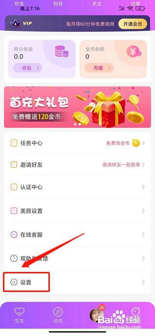 仙遇交友app如何关闭特别关注声音提醒