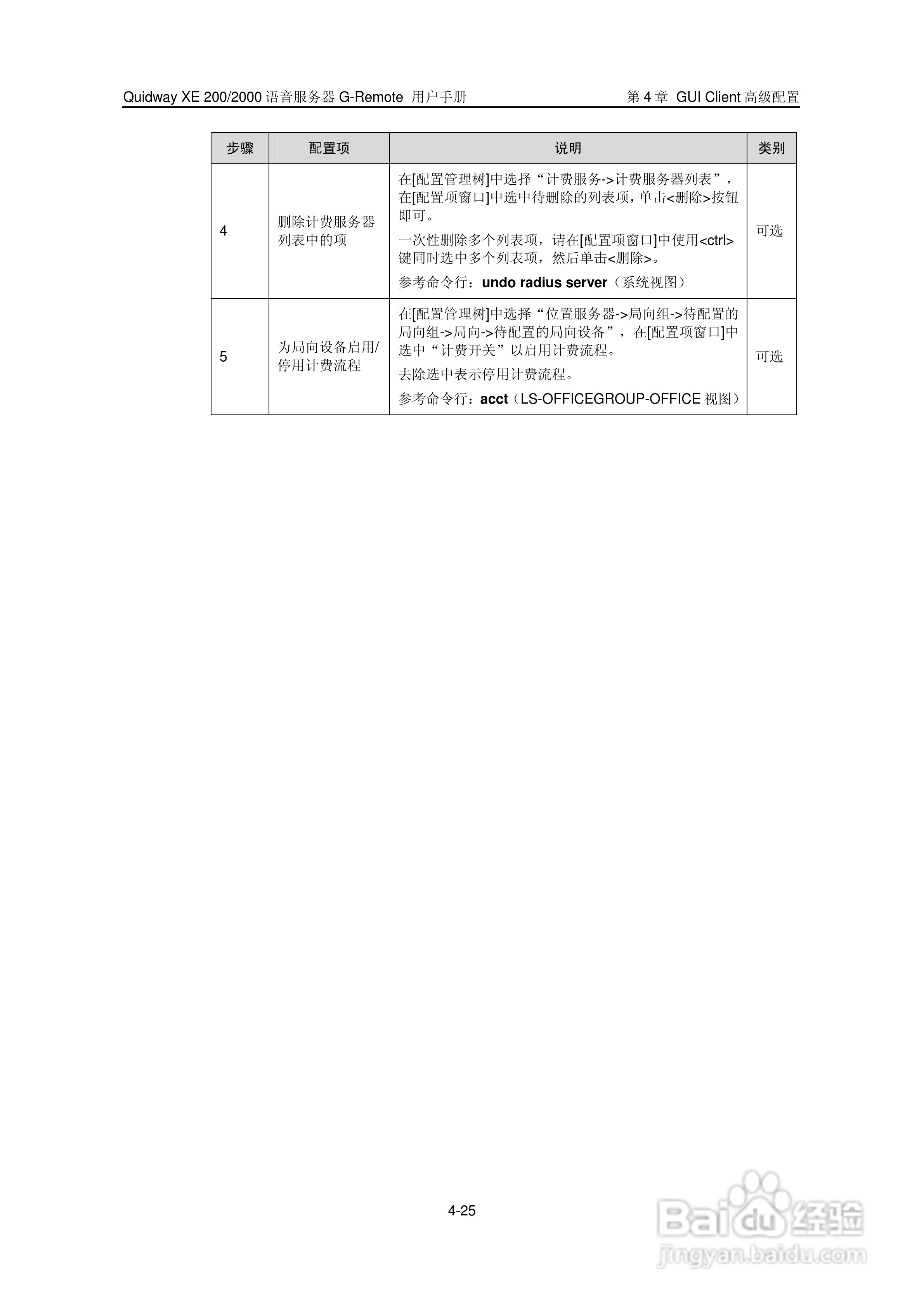 华三交换机XE2000型说明书:[6]