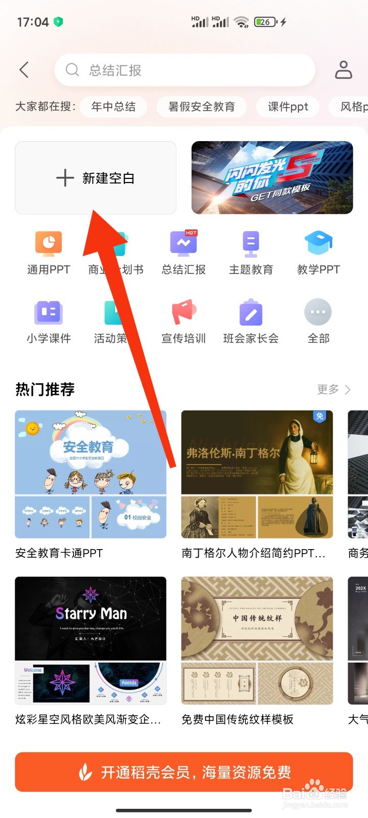 如何在WPS office里面新建演示