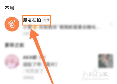 快手朋友在拍在哪里关闭