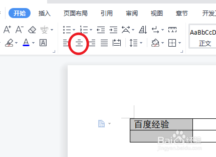 word表格里的字怎么放在中间