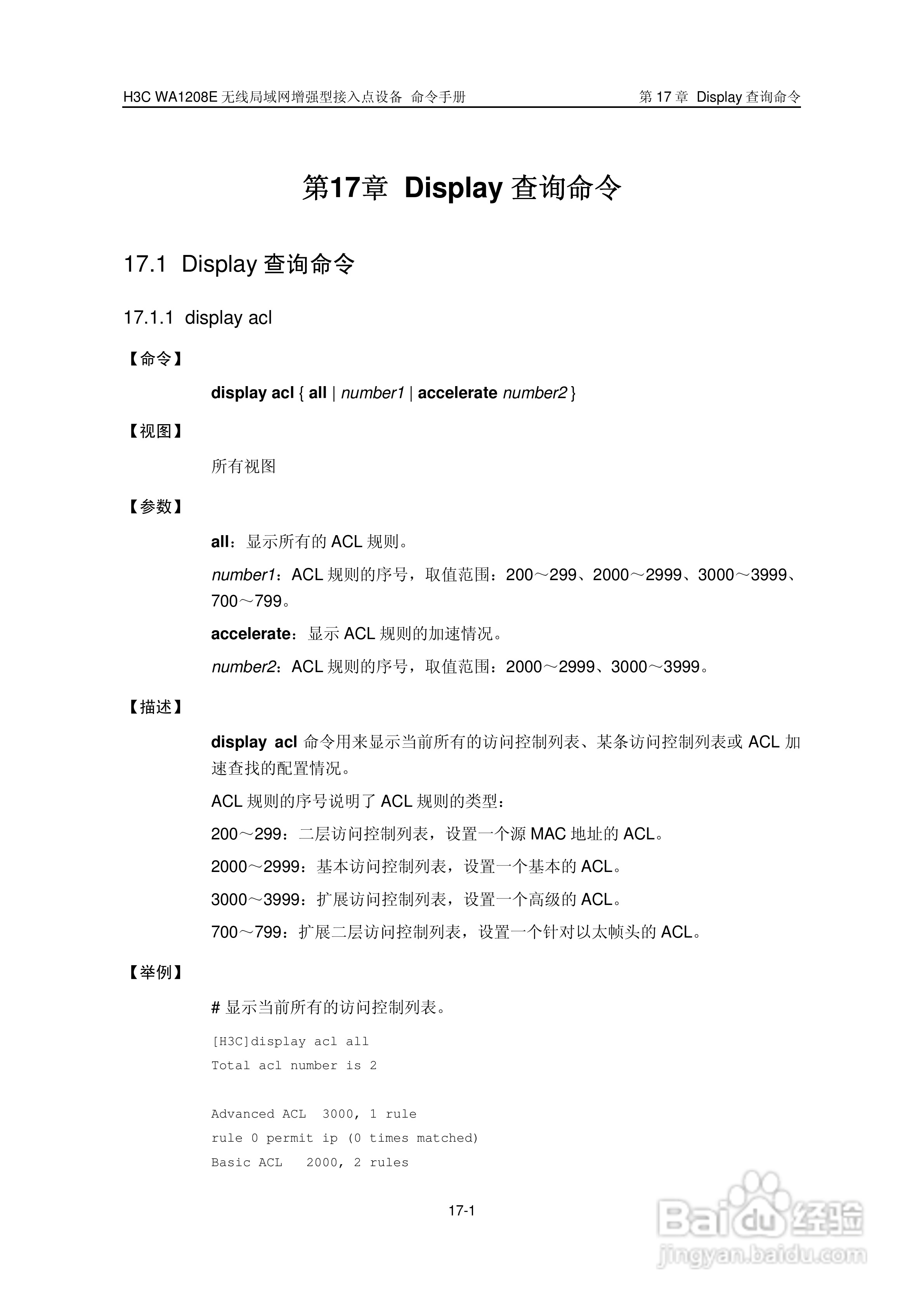 华三交换机WA1208E型说明书:[22]