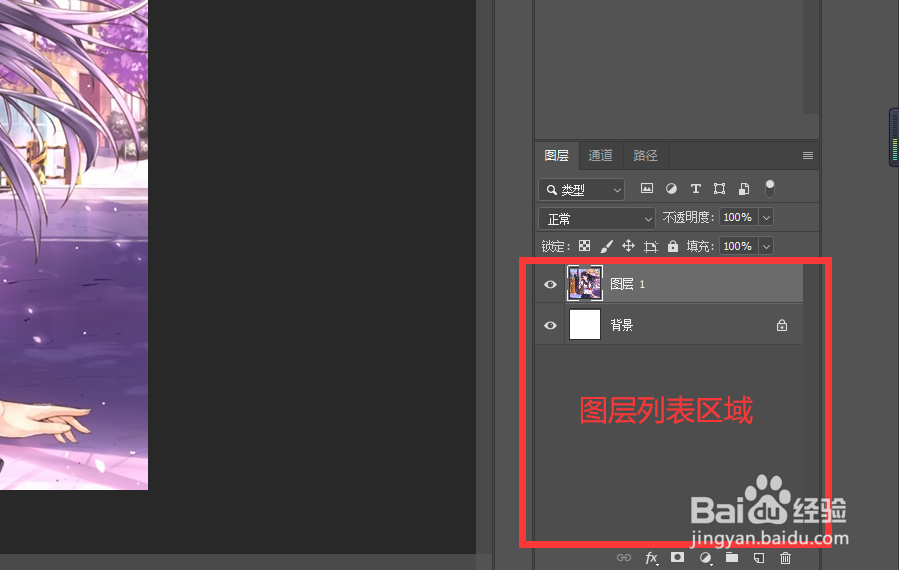 Photoshop中什么是图层？图层面板的简单认识