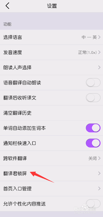 腾讯翻译君怎么关闭每日一句锁屏