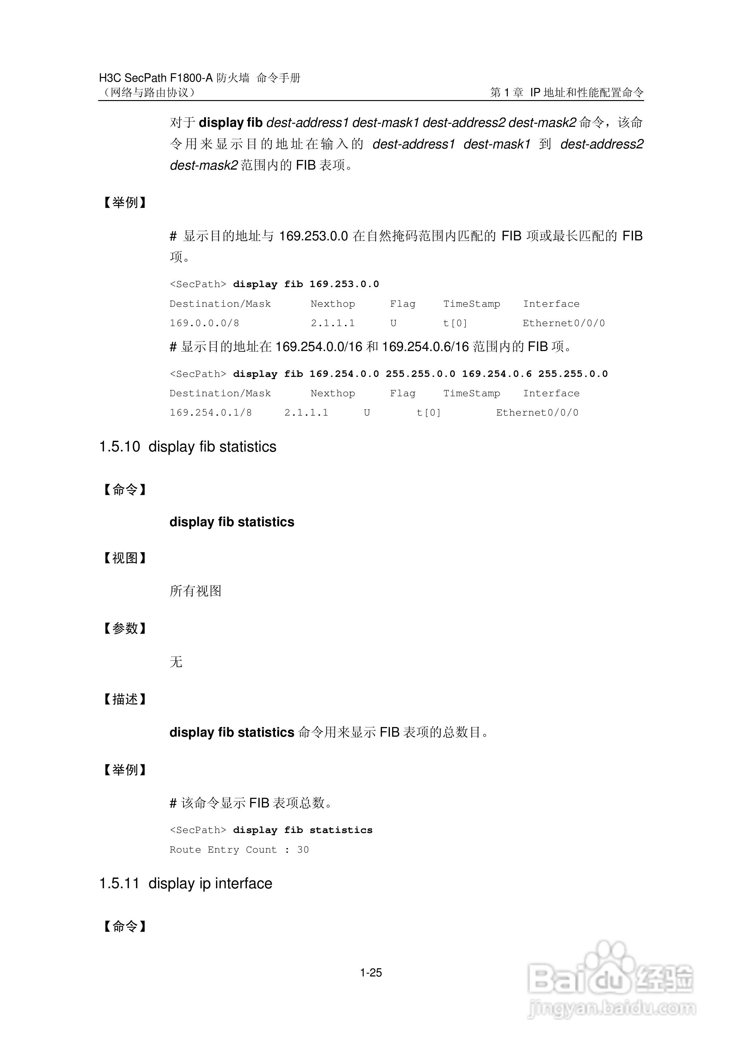 华三交换机SecPathF1800-A型说明书:[28]