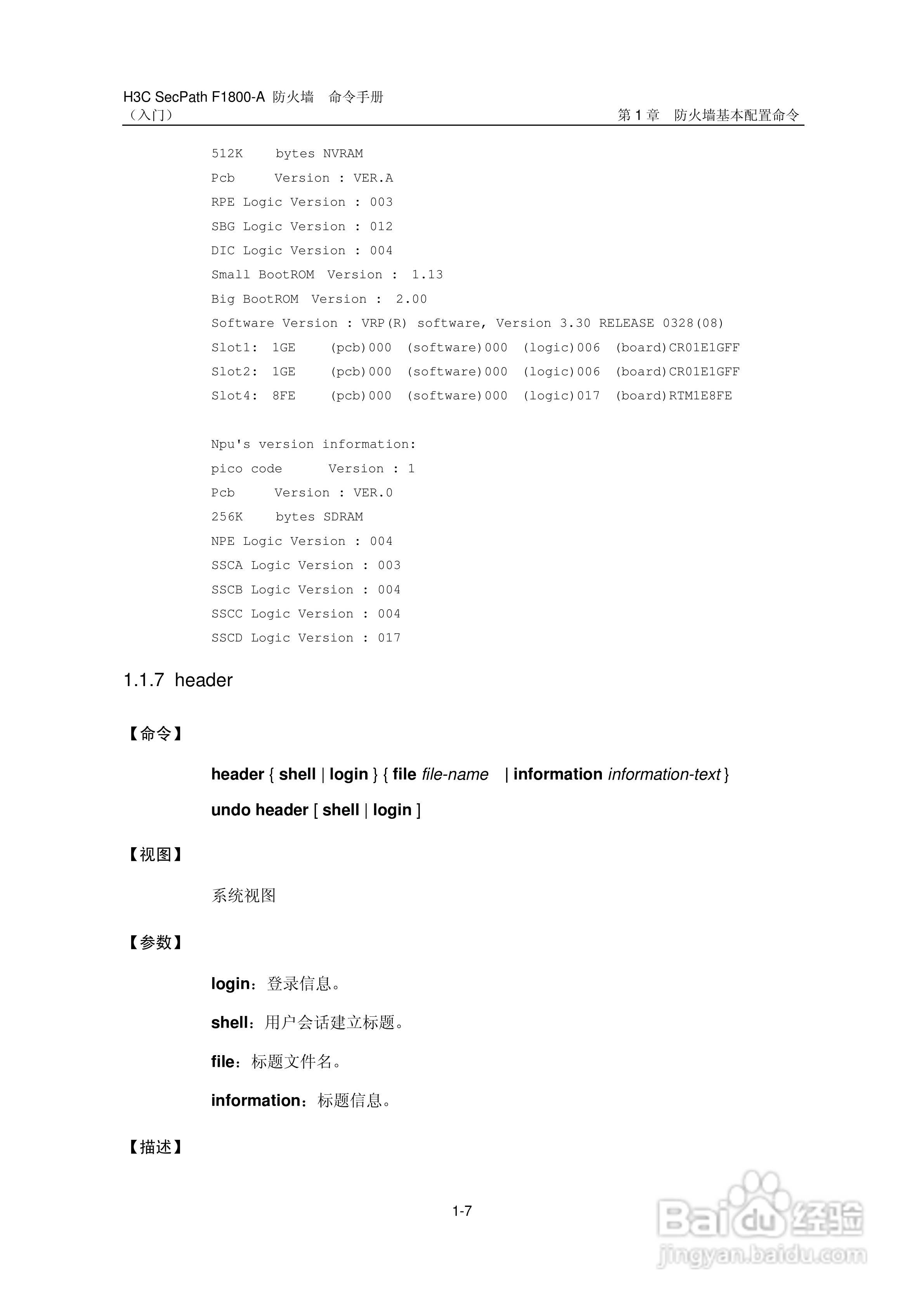 华三交换机SecPathF1800-A型说明书:[2]