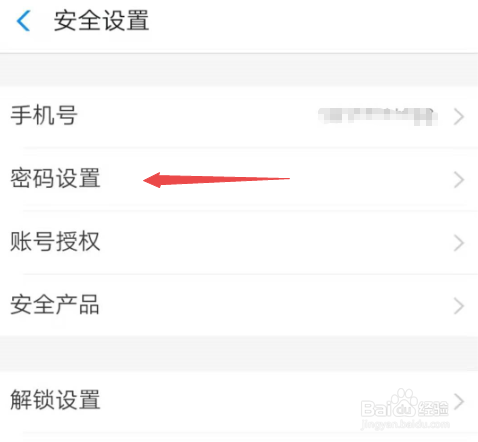 支付宝修改支付/登录密码