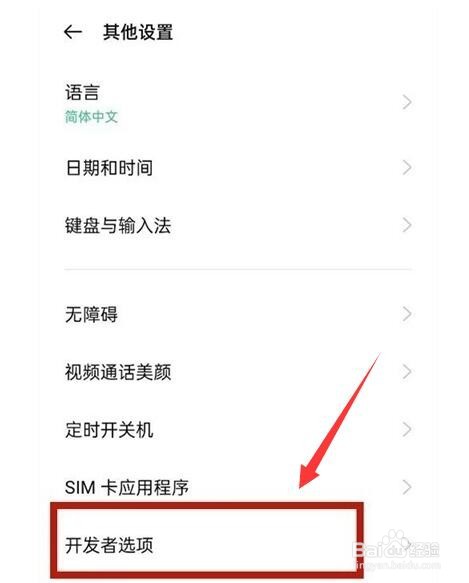 一加9pro怎么触发开发者模式