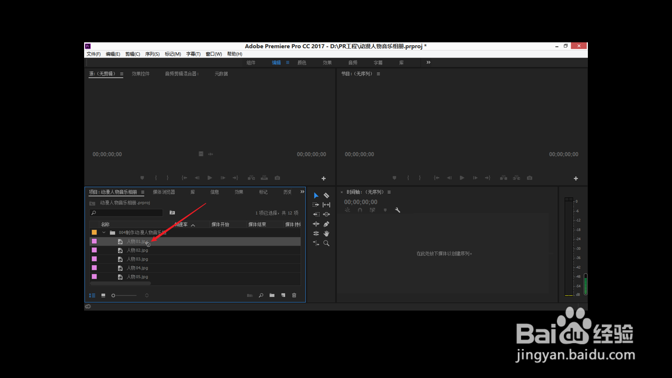 PR怎么用图片新建序列