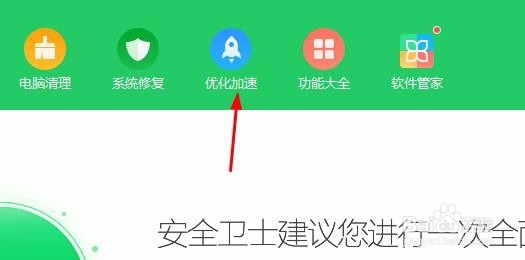 如何提高电脑开机的速度