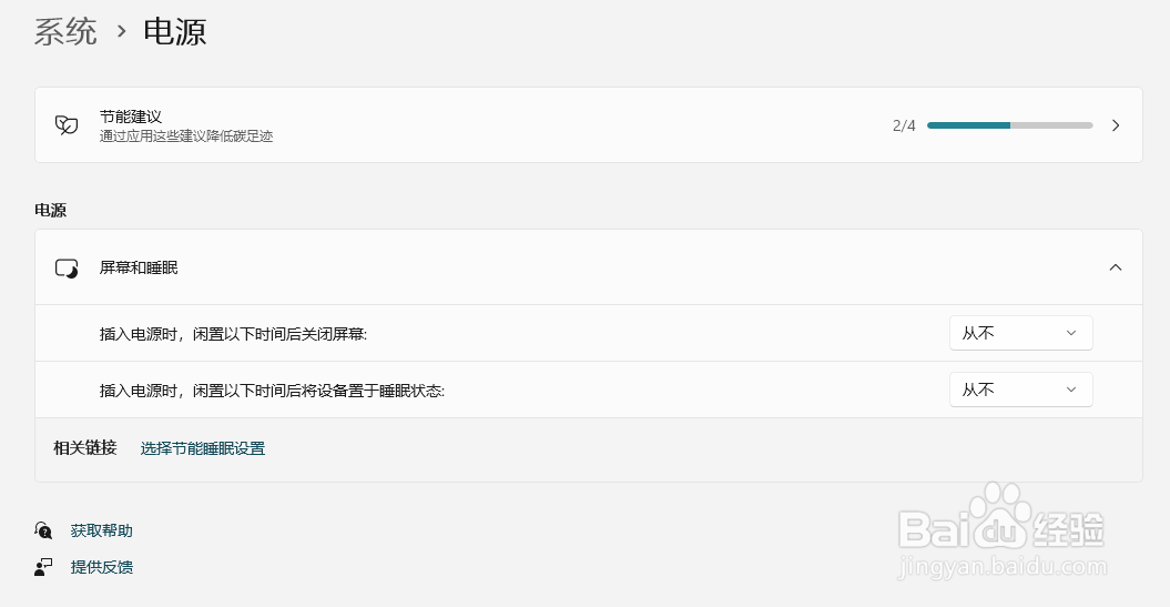 win11系统如何设置锁屏界面