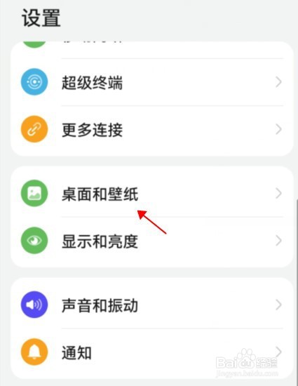 华为桌面设置怎么开启自动对齐