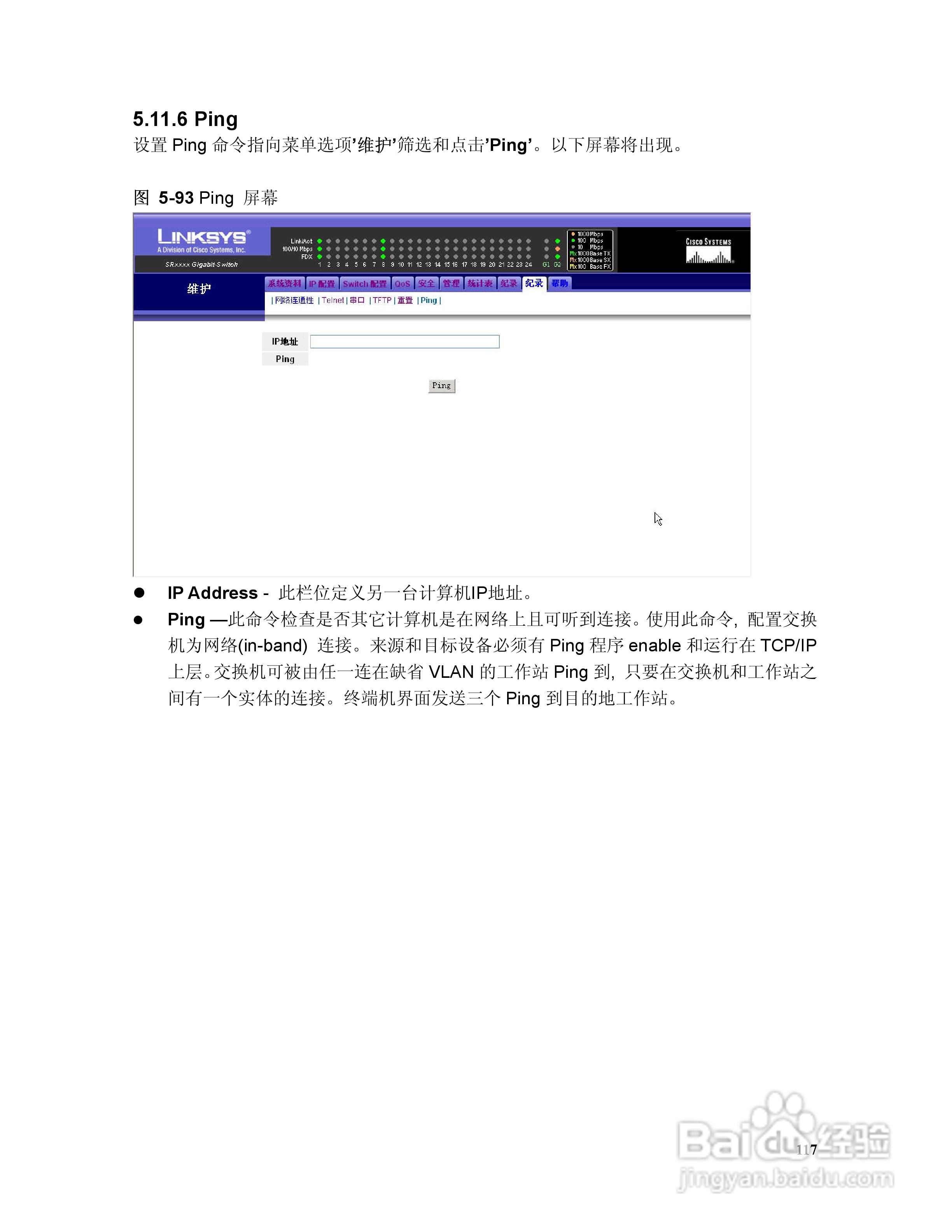 思科交换机SR324型使用说明书:[13]