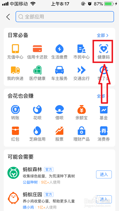 苹果手机健康码怎么放到桌面