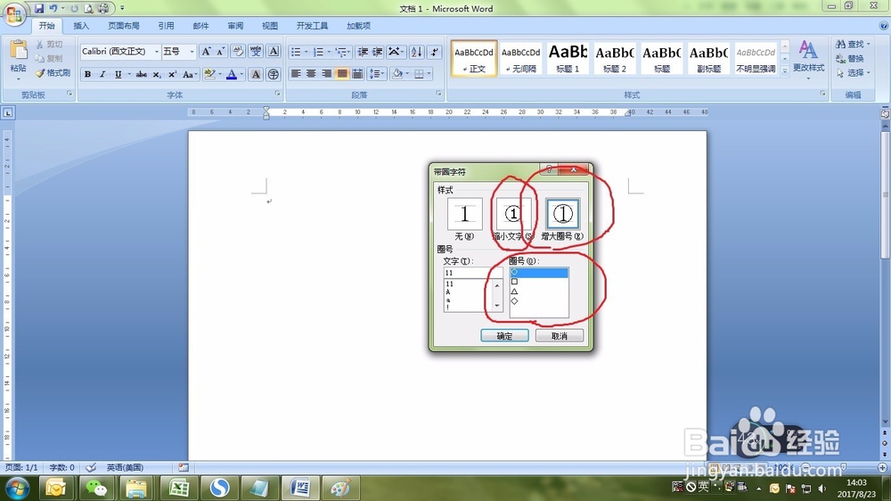 如何在word中录入带圆圈的数字
