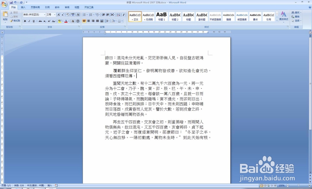 在word中如何进行繁体字和简体字的转换
