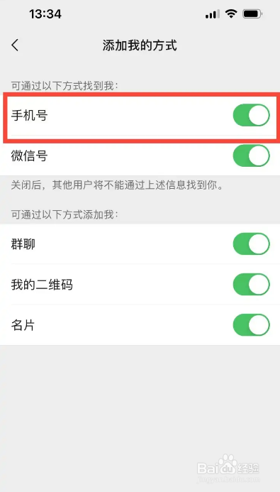 微信怎么修改通过二维码添加自己的方式