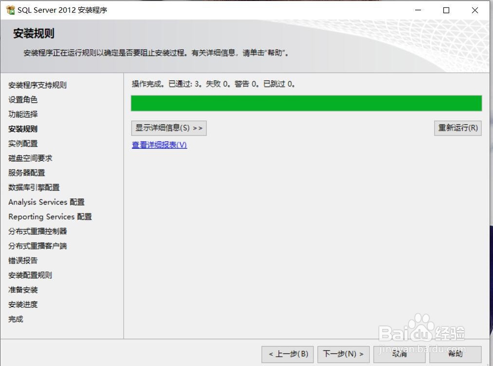 SQLserver2012安装步骤