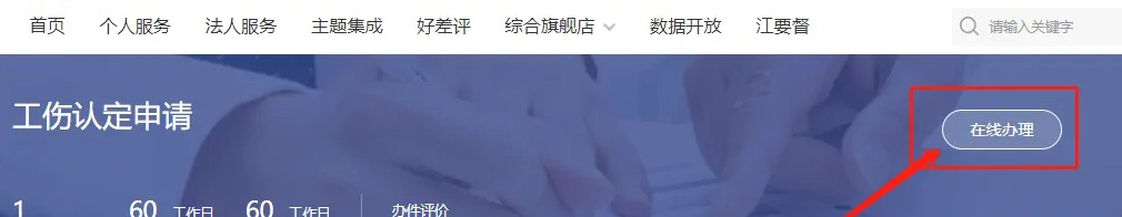 工作中受伤怎么申请工伤