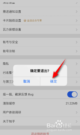 知乎怎么退出登录