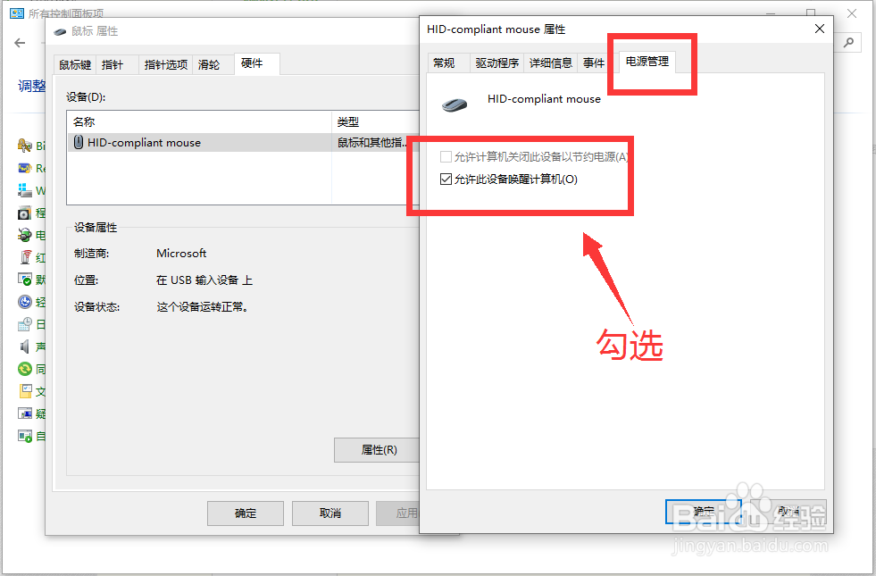 电脑进入待机后不能唤醒的处理方法