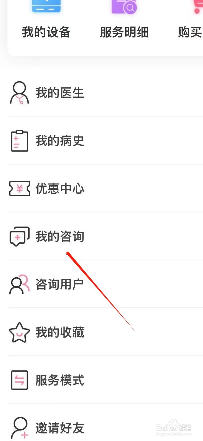 十月宝贝如何查看我的咨询