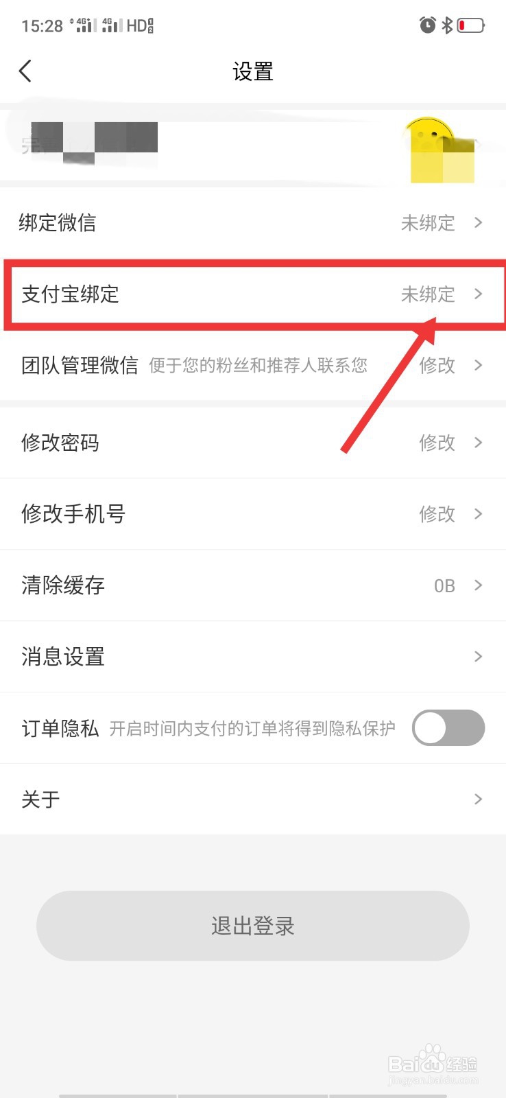 蜜源如何绑定支付宝
