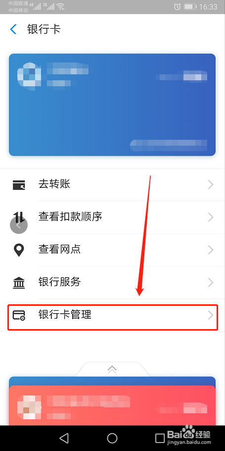 支付宝如何解除绑定的银行卡